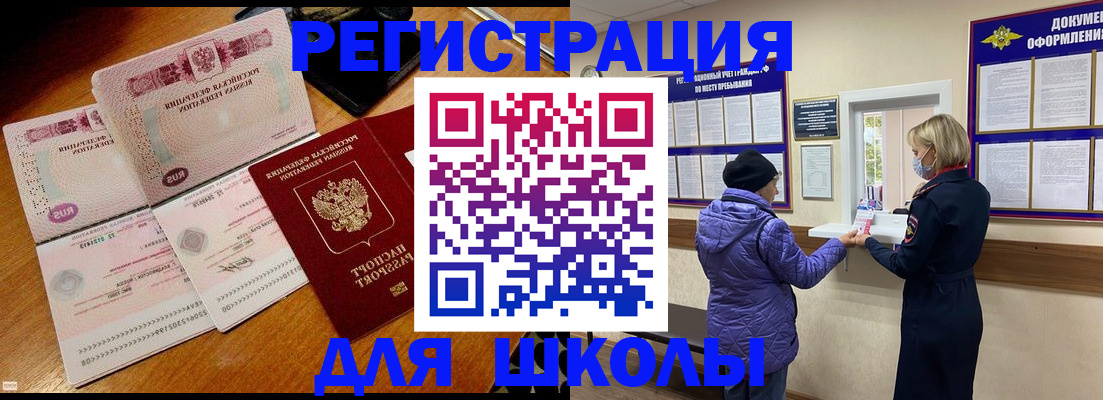 временная регистрация для всех в Шебекино