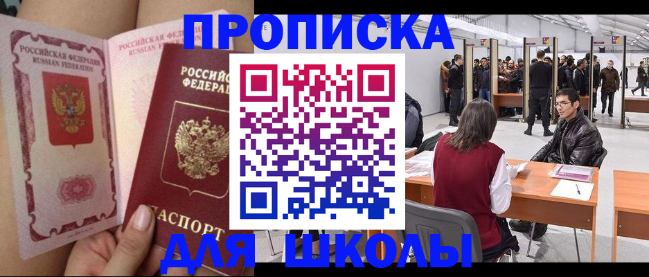 прописка для военкомата в Шебекино