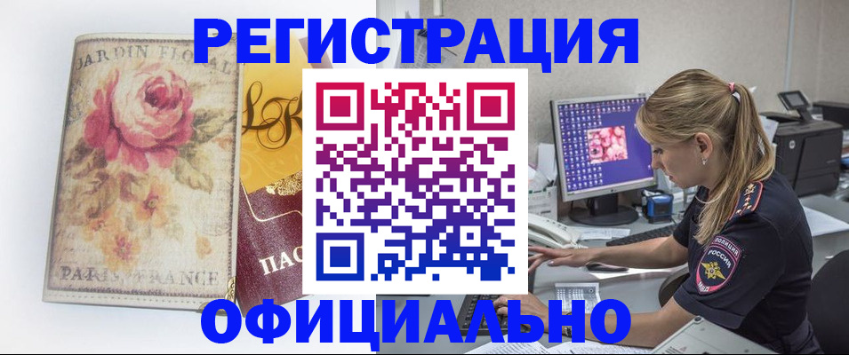 временная регистрация поиск в Шебекино