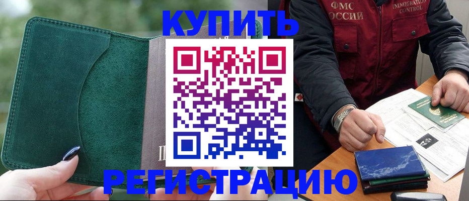 временная регистрация поиск в Шебекино