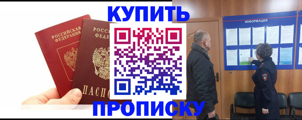 временная регистрация законно в Шебекино