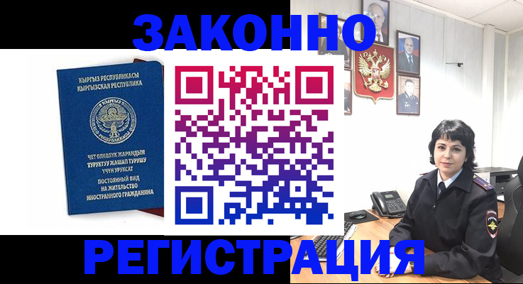 прописка ребенка в Шебекино