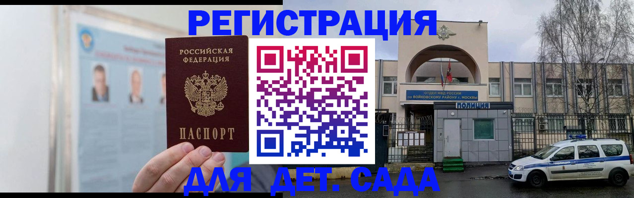 временная регистрация недорого в Шебекино