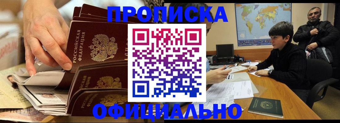 прописка для военкомата в Шебекино