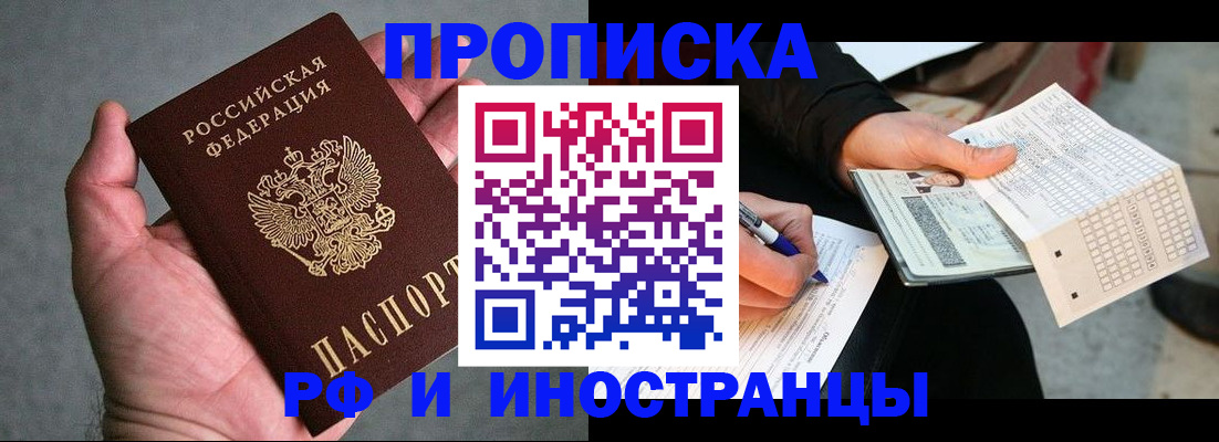 временная регистрация для школы в Шебекино